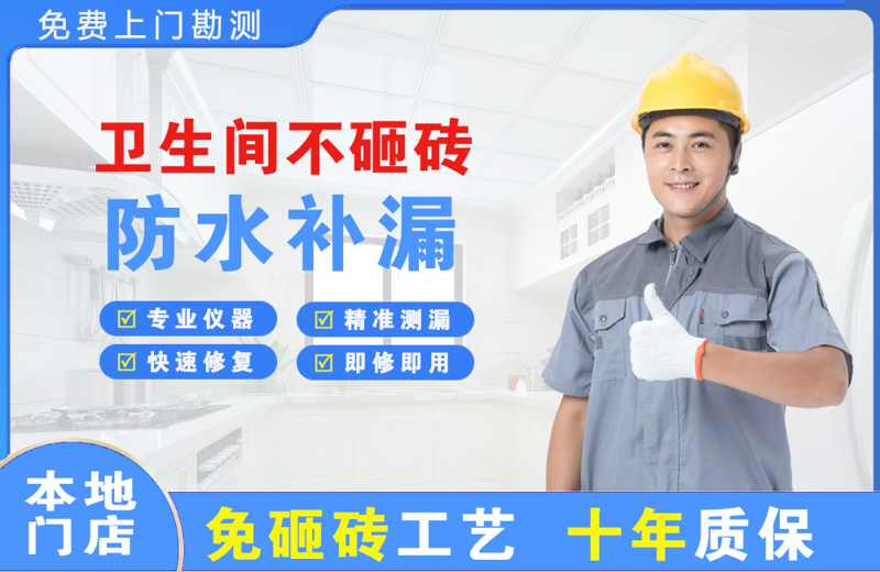 连云港卫生间不砸砖修补漏水